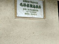 景点-韶山毛泽东同志故居