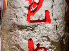 -巴奴毛肚火锅(相州店)