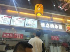 -阿依娘镇店豌杂面(三峡广场店)