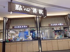 -点心传说·粤菜点心(佐阾虹湾店)