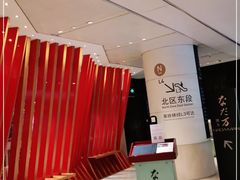 -滩万日本料理Nadaman(国贸大酒店)