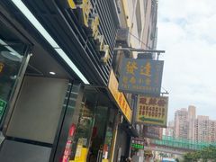 -酸辣粉(氹仔店)