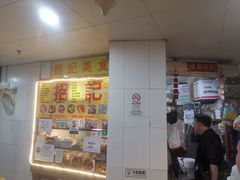-下环街市熟食中心