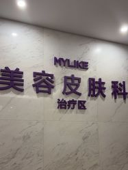 -厦门美莱整形美容医院