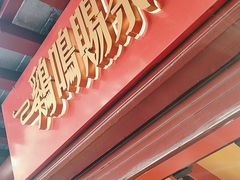 -鸡鸣赐茶(鸡鸣寺路店)