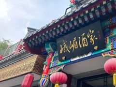 -峨嵋酒家(德内店)