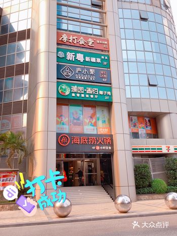 美食宝藏广场，再次打卡成功