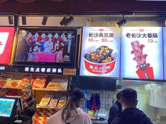 门面-黑色经典臭豆腐·湖南特产(步行街店)