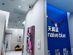 -天真蓝照相馆(新世界店)