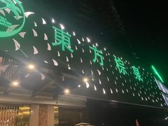 -东方棕泉·洗浴·按摩·美食国际水疗会所(福田店)