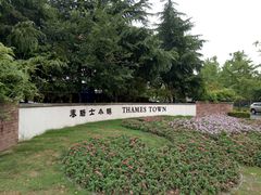 -钟书阁(松江泰晤士小镇店)