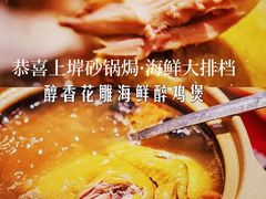 -恭喜上堓砂锅焗·海鲜大排档(闵行龙湖店)