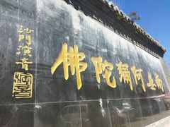 -五台山风景名胜区