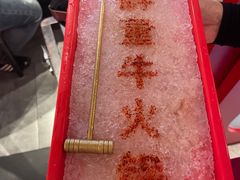 -醉董牛川派鲜肉自选火锅(烟台店)