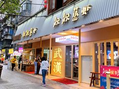 -靓靓蒸虾·头牌蒸虾(雪松路总店)