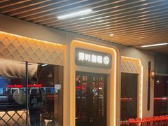门面-那时新疆·若羌(经纬汇店)