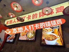 -嘉州鲜知味钵钵鸡(奎星楼店)