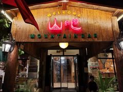 门面-北京水岸山吧度假村(雁栖镇店)
