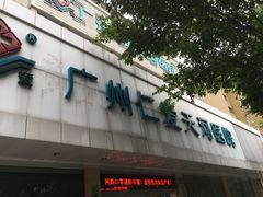 -广州仁爱天河医院体检中心