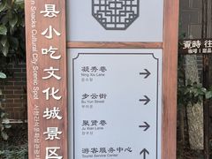 -沙县小吃文化城