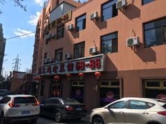 -林之六八·6886大连老菜馆