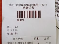 -浙江大学医学院附属第二医院(解放路院区)