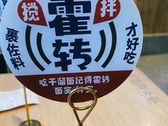 -佬干溜豌杂面·非物质文化遗产(长嘉汇店)