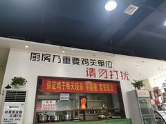 门面-时二崽肥肠鸡大排档(健康路店)