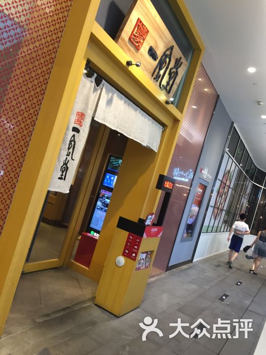 一风堂拉面(ifs国际金融店)图片 - 第38张