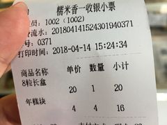 账单-糯米香(长江路店)