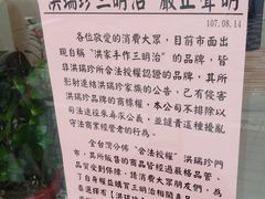 -洪瑞珍三明治(忠孝店)