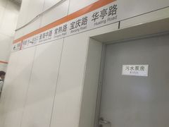 -常熟路(地铁站)