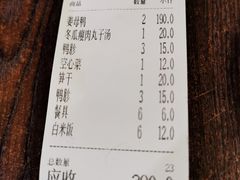 账单-斯丹姜母鸭·古法干香(涂门街总店)