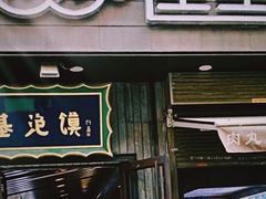 -建基泡馍·西安老字号·清真(永宁店)