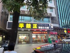 -顺德公平靓正特色牛花粥(花都店)