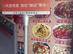 -泥糊破店小酒馆·团建聚餐(南京西路店)