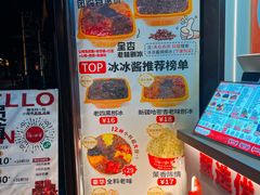 -冰冰酱老味刨冰绵绵冰(中山路总店)