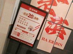 -喜家德虾仁水饺(中央大街店)