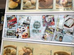 -添好运点心专门店(北角店)
