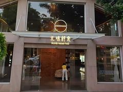 -无味舒食(环岛路店)