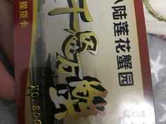 -小陆莲花蟹园农家乐(莲花岛店)