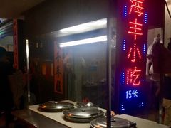 -娜姐海丰小吃