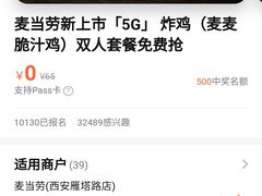 -麦当劳(西安雁塔路店)