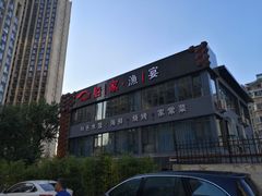 -船家渔(徐州北路店)