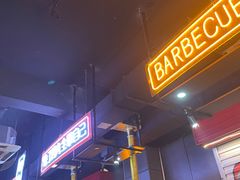 -吉志烤肉(太原总店)