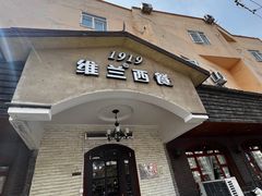 -维兰西餐(万泉河店)