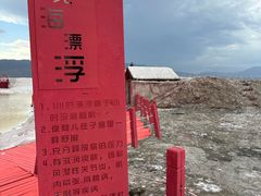 -盐湖景区