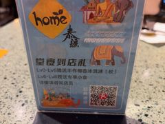 -Home Thai·泰谣(王府井apm店)