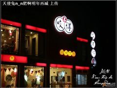 门面-咬不得高祖生煎·简餐(高银街店)