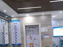 -茂菊口腔连锁(浦东南路店)